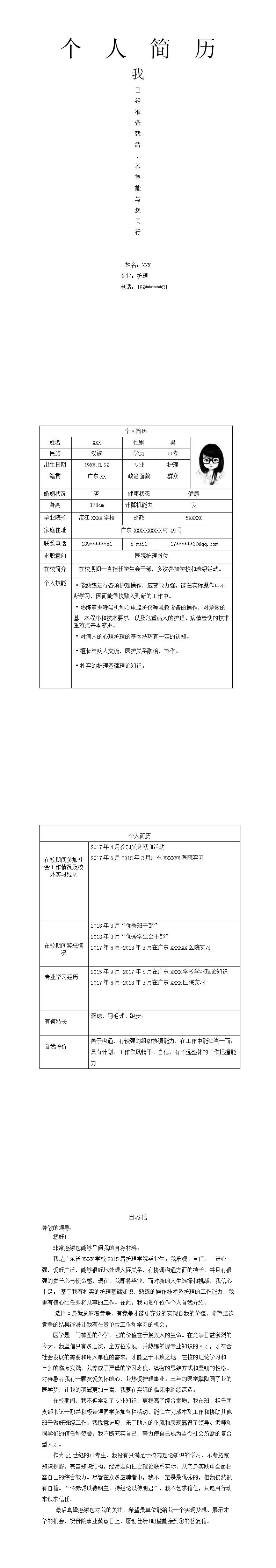 9133_医护类专业应届生个人求职简历模板  - 医疗护理简历模板